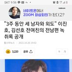 김선호 <b>전여</b>친 진짜 막장이구나