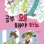 내일 <b>학교</b> 갈지 말지 골라줘