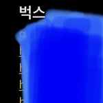 [더보이즈] <b>넥스트</b>플러스 꼭 깔기!!!