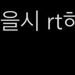 ㅌㅇㅌ <b>알티</b>이벵 이런거 왜하는거임?