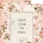 [19] 무덤작(<b>bl</b>소설) 세 작품 소개한다