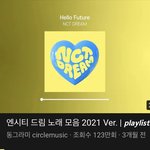 [NCT드림] 이 플리 알앙??