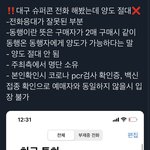 [NCT칠프] <b>슈퍼</b>콘 정보 다시 올라옴