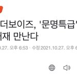 [더보이즈] 헐 <b>기사뜸</b>