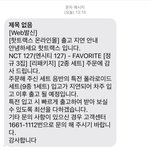 [NCT칠프] 핫트랙스 <b>지연</b>은 어케뎀