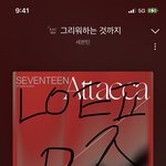 [세븐틴] 다음주 고잉