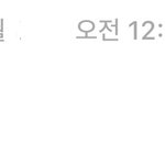 내 짝남 ㅈㄴ 설레지 않ㄴㅑ