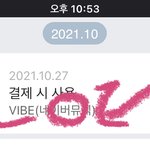 [NCT칠프] 나두 <b>바이브</b> 구매 다운 삭제까지 완료 히히