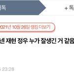 <b>태용팬들</b> 요즘 왤케 재현 정우 이간질함?