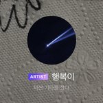 [NCT드림] <b>행복</b><b>이</b>가 비싼 기타를 샀다