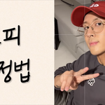 [모두드루와] 와 <b>라비</b> 유튜브 보는데 존잘이다 새삼