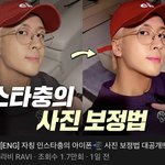 [모두드루와] <b>일박</b>이일에서부터 감탄했었던 라비 보정법 유튜브 영상...