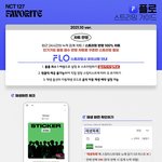 [NCT칠프] 플로는 <b>소리</b> 조금이라두 켜두는거 잊지망