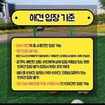 <b>발정</b>난 여자 반려견은 입장불가라는  대구 유명 놀이공원 내 펫빌리지