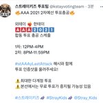 [스키즈] AAA <b>합동</b> 총공