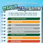 [엔하이픈] 후속곡 스트리밍 리스트