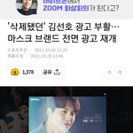 [드루와] 헐 김선호 광고 다시 올라옴
