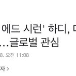 [모두드루와] 한국의 <b>에드</b> 시런 ....... ?