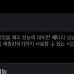 아니 나 배터리 <b>성능</b> 66퍼임….ㅠㅠ