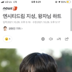 [NCT드림] 짓ㅇ이 <b>왕자</b>야ㅠㅠ