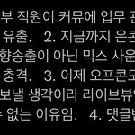 [군대] 이거 봤어? 콘 4일동안 송출 못하는 이유
