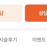 [댓글부탁해] 강남미인 상담<b>예약</b> 이거로 하는거야??급해