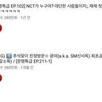 [NCT칠프] 우리 <b>문특</b> 조회수 똑같아짐ㅎㅎ