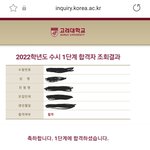 <<실시간>> 고대 1차 붙었다ㅠㅠ