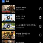 [드루와] 할무니집에서 볼 <b>넷플</b> 다운 받음
