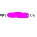 [모두드루와] 방탄 <b>대중</b>들한테 혼나는 이유;;;