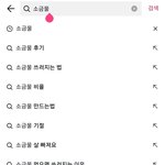 너네 <b>틱톡</b> 소금물<b>챌린지</b> 알아?