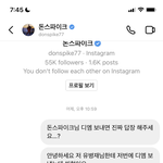 [드루와] 얘들아 나 돈스파이크님이랑 <b>디엠</b>했어!!!