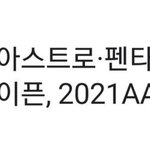 [골든차일드] 헐 우리 A.A.A 나가