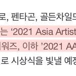 [엔하이픈] <b>AAA</b> 참석 확정