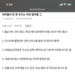 [댓글부탁해] 여자들이 돈을 못모으는 이유 (<b>팩</b><b>폭</b>)