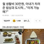 [댓글부탁해] +)월 30만원 생활비가 가능한가요?