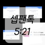 [세븐틴] 엠차 튜표가자 투표가자