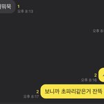 [꼭조언부탁] 카톡 무슨 <b>내용</b> 같나요?