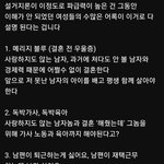 [댓글부탁해] 설거지론으로 이해되는 여자들 행동