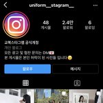[19] 교복스타그램 어떻게 생각해?