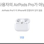 [댓글부탁해] 십라ㅠㅠ <b>에어</b>팟 이거 왜 이래?????