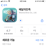 다이어트한다고 <b>배민</b>지우고 10분만에 다시 까는