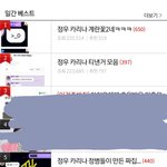 카리나 까글,성ㅎㄹ글이 <b>톡</b><b>선</b>에 하루라도