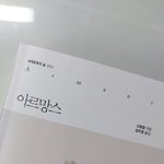 [풀햄보이즈] 아르망스