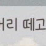 [NCT칠프] 툥프 소원 <b>성취</b>(인증 ㅇ)