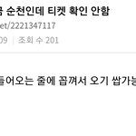 [NCT드림] <b>순천</b>콘 뭥미....티켓 확인도 안한대