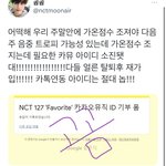 [NCT칠프] 음중 받을려면 <b>가온</b> 조져야하는데 지금