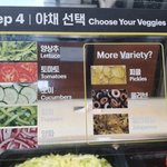 [드루와] 너네 써브웨이 <b>채소</b> 어떻게 해?