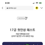 재밌다. 17금 첫인상 테스트래