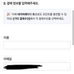 <b>포타</b> 결제할때